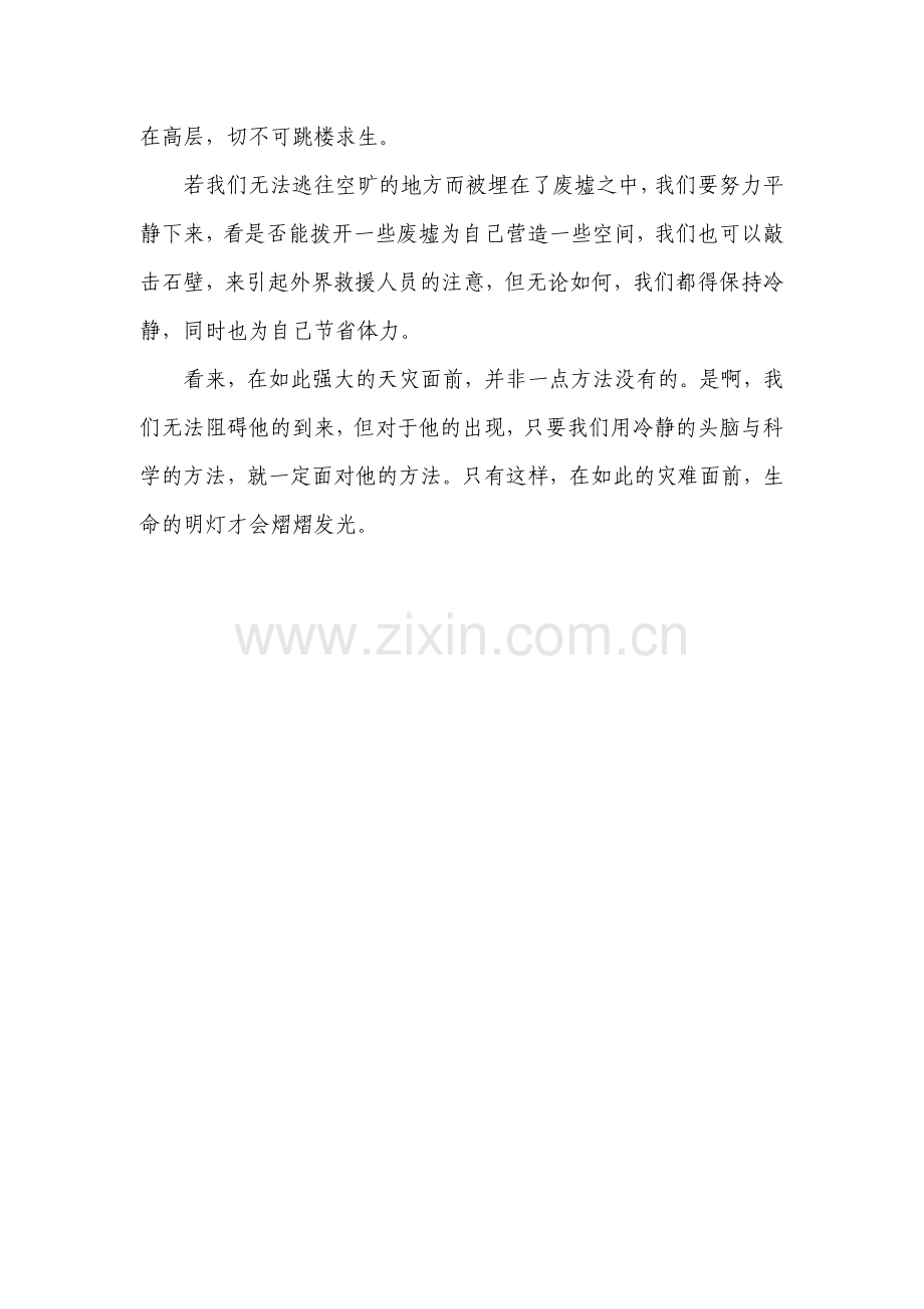 点亮生命的明灯.doc_第2页