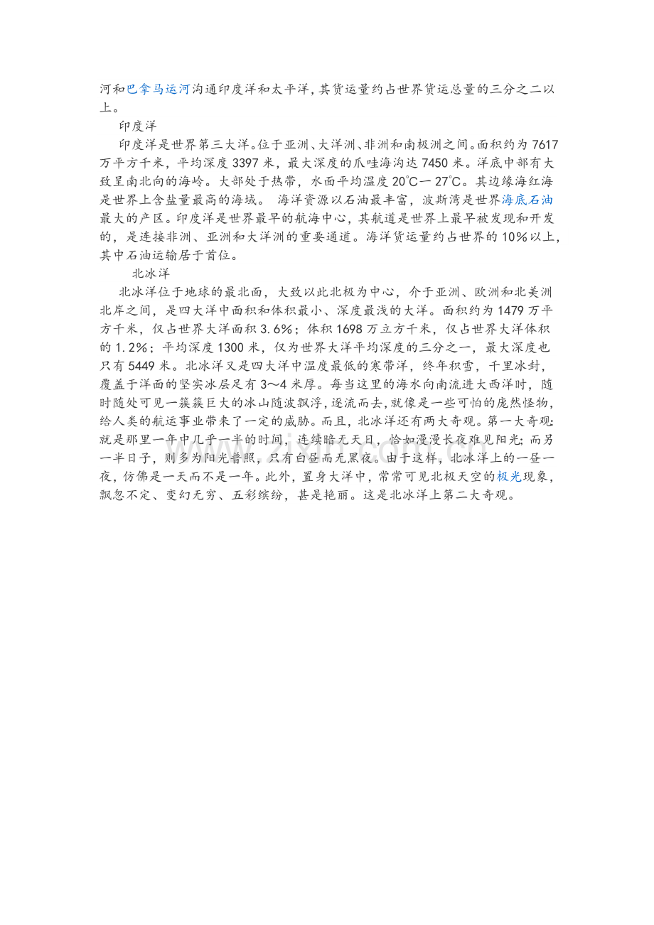 世界七大洲四大洋.docx_第2页