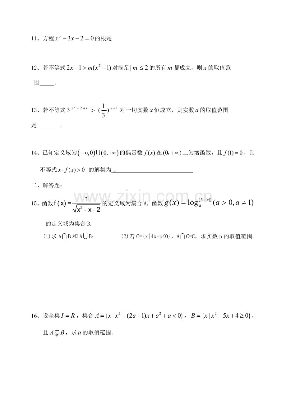高一年级第一学期期中数学突破训练.doc_第2页