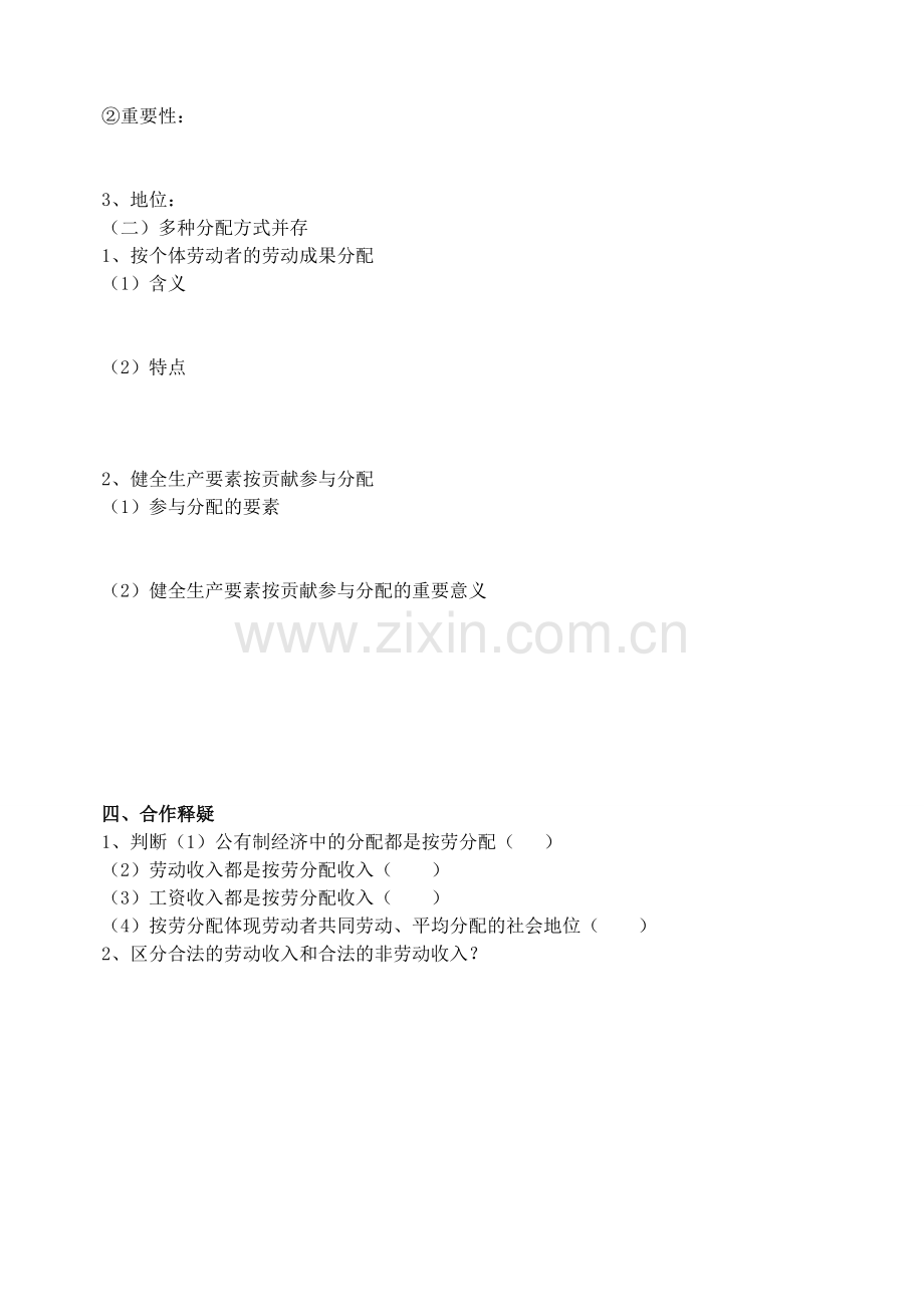 第一框按劳分配为主体多种分配方式并存.doc_第2页
