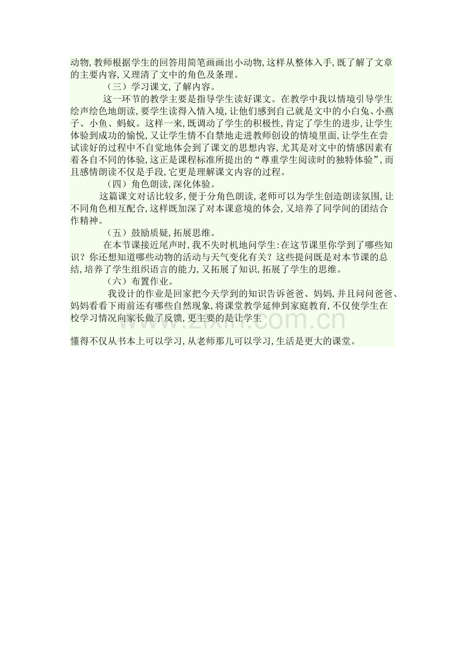 要下雨说课稿.doc_第2页