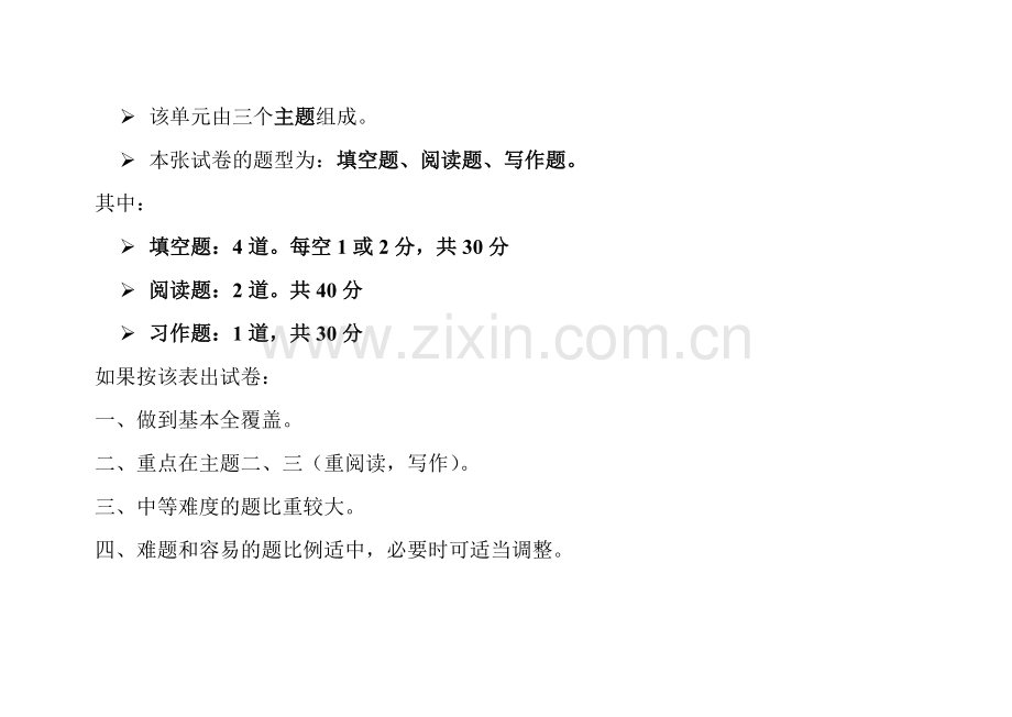 小学语文五年级试卷双向明细表.doc_第2页