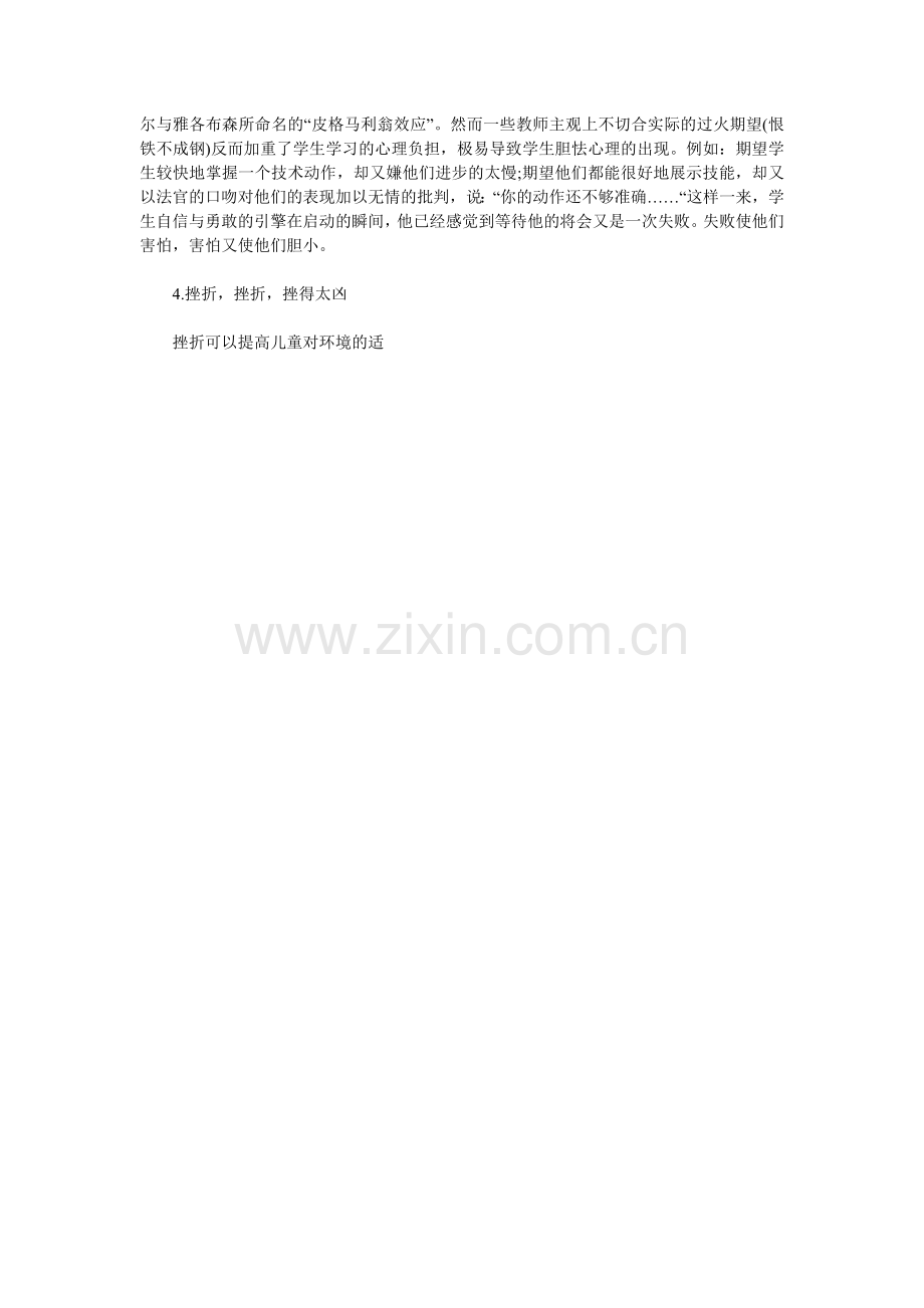 体育教学中学生胆怯心理的形成及其克服方法.doc_第2页