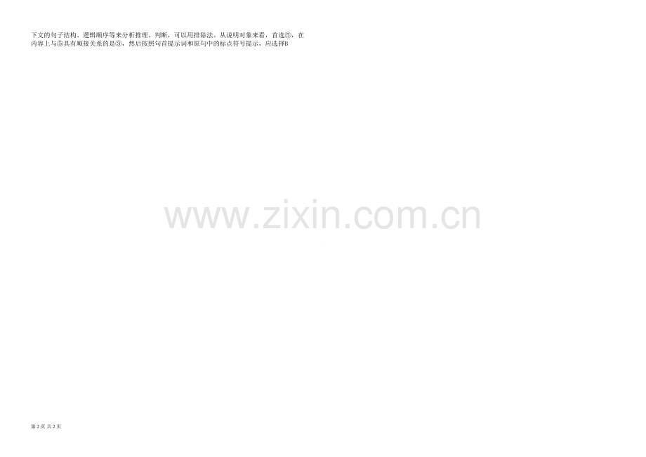 梳理探究综合检测题答案.doc_第2页