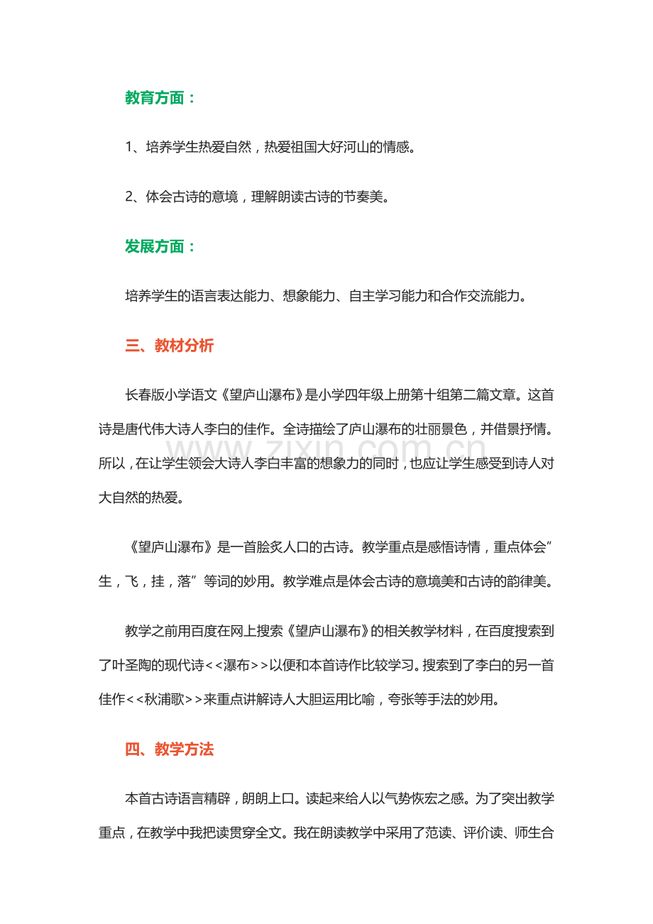 全国中小学优秀教学教案.doc_第2页