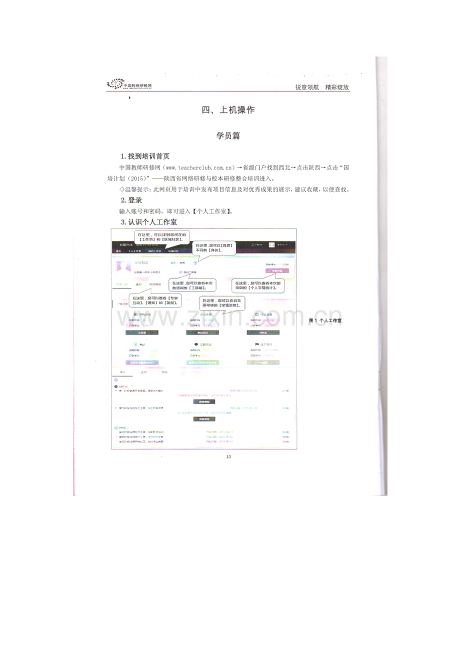 国培计划学员篇.doc_第1页