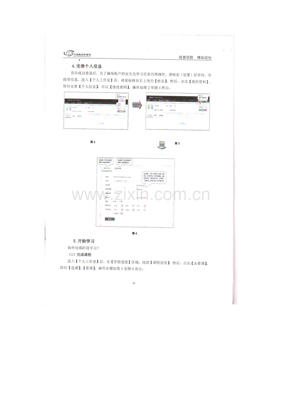 国培计划学员篇.doc_第2页