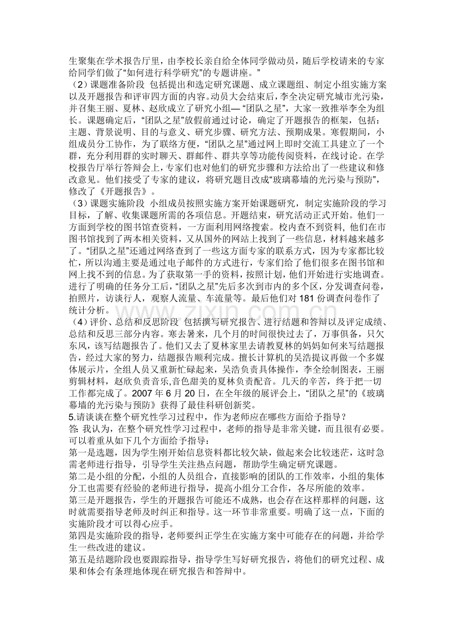 《关注光污染》案例分析.doc_第2页