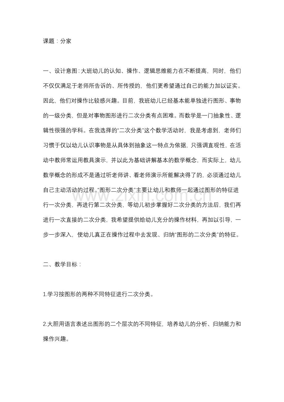 二次分类教案.doc_第1页