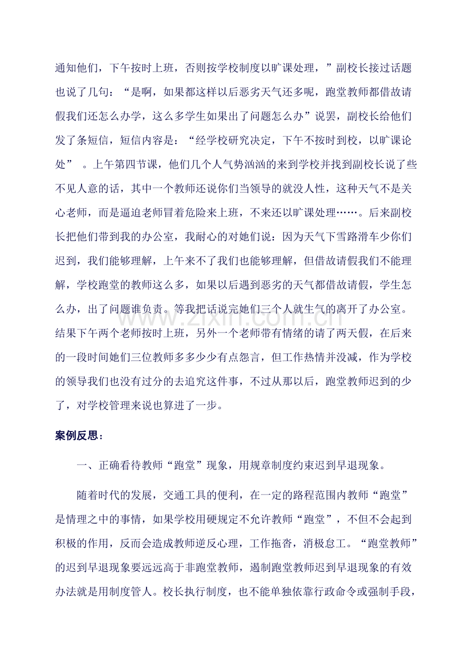 教师跑堂案例.doc_第2页