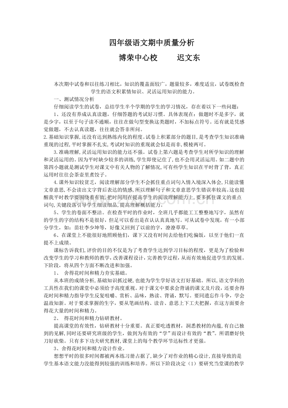 四年语文质量分析文档.doc_第1页