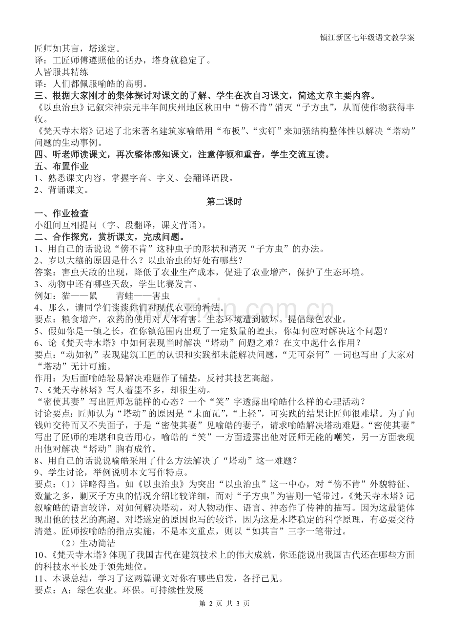 二十一、《梦溪笔谈》二则.doc_第2页