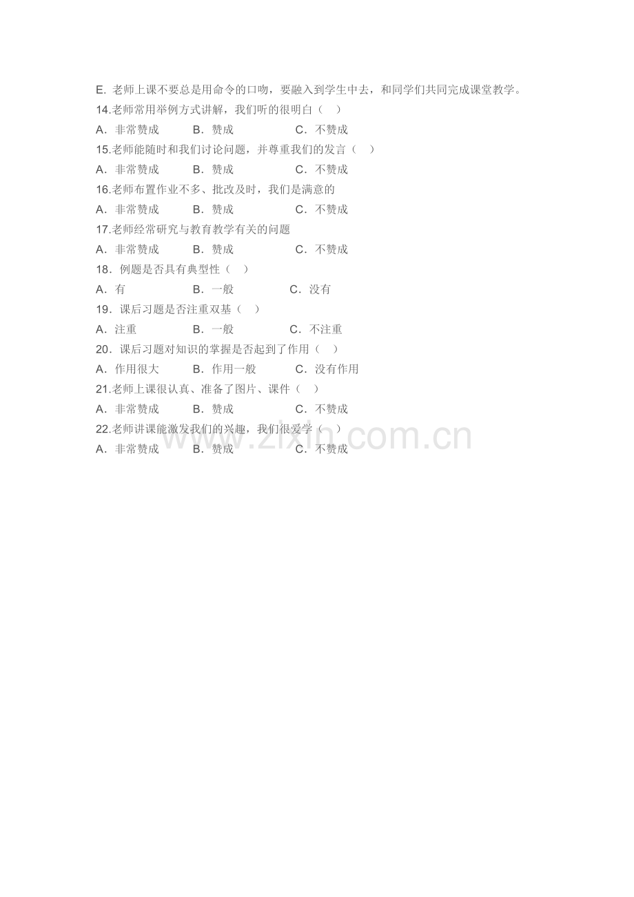 数学课堂教学有效性学生调查问卷.doc_第2页