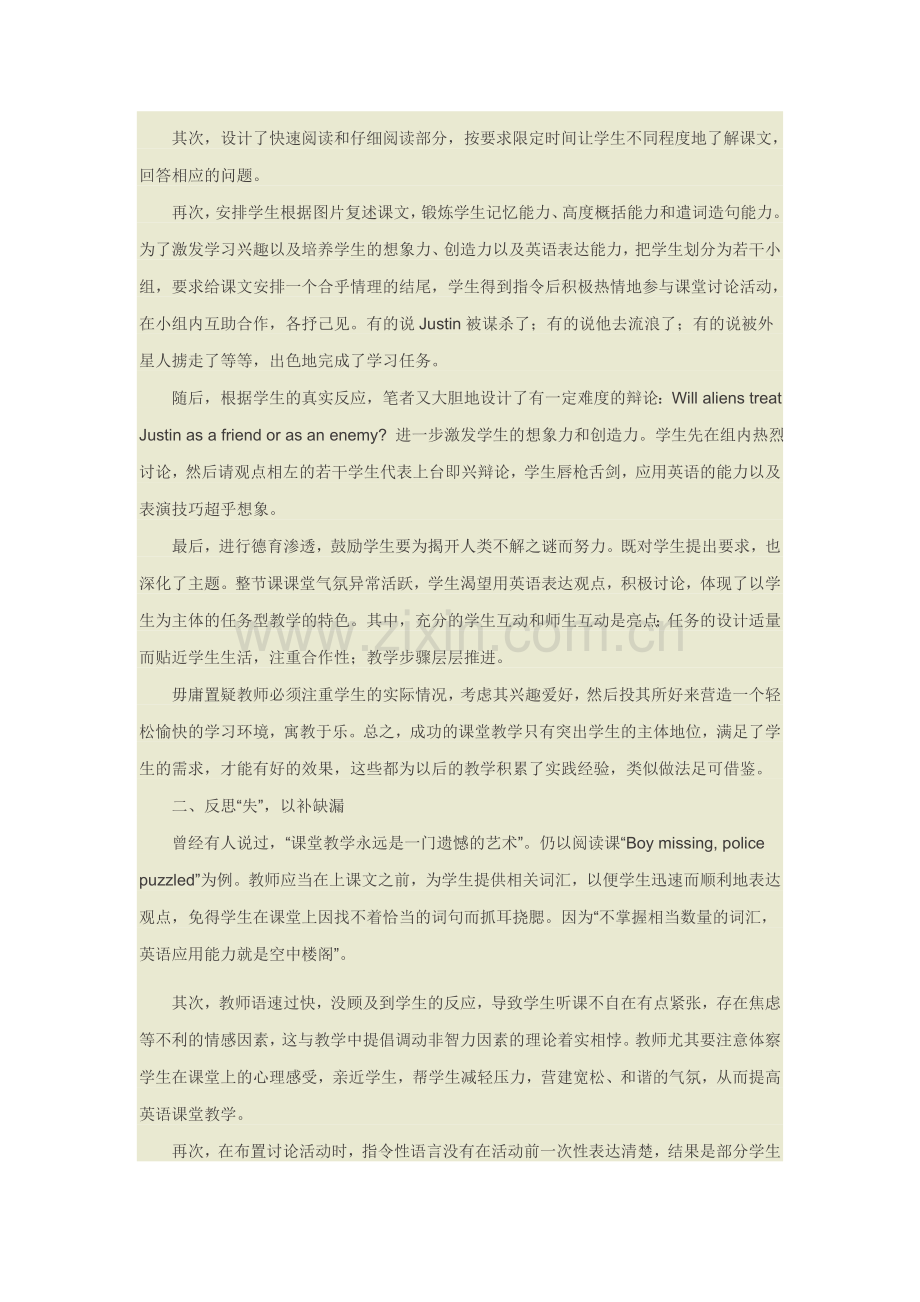 英语教学反思摘要.doc_第2页