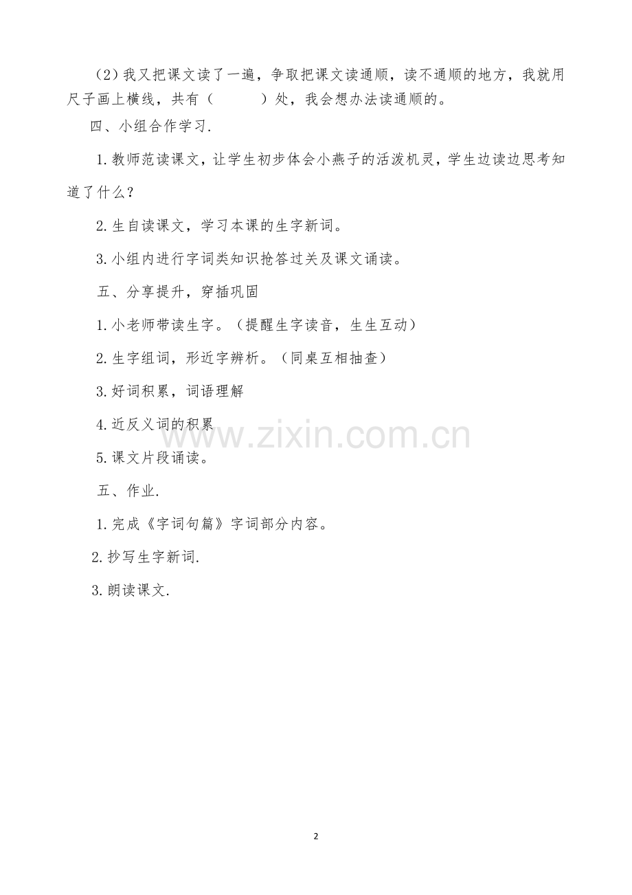 三年级下册语文教案.doc_第2页