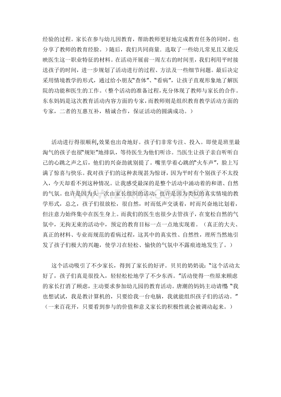 家长幼儿园教育活动.doc_第2页