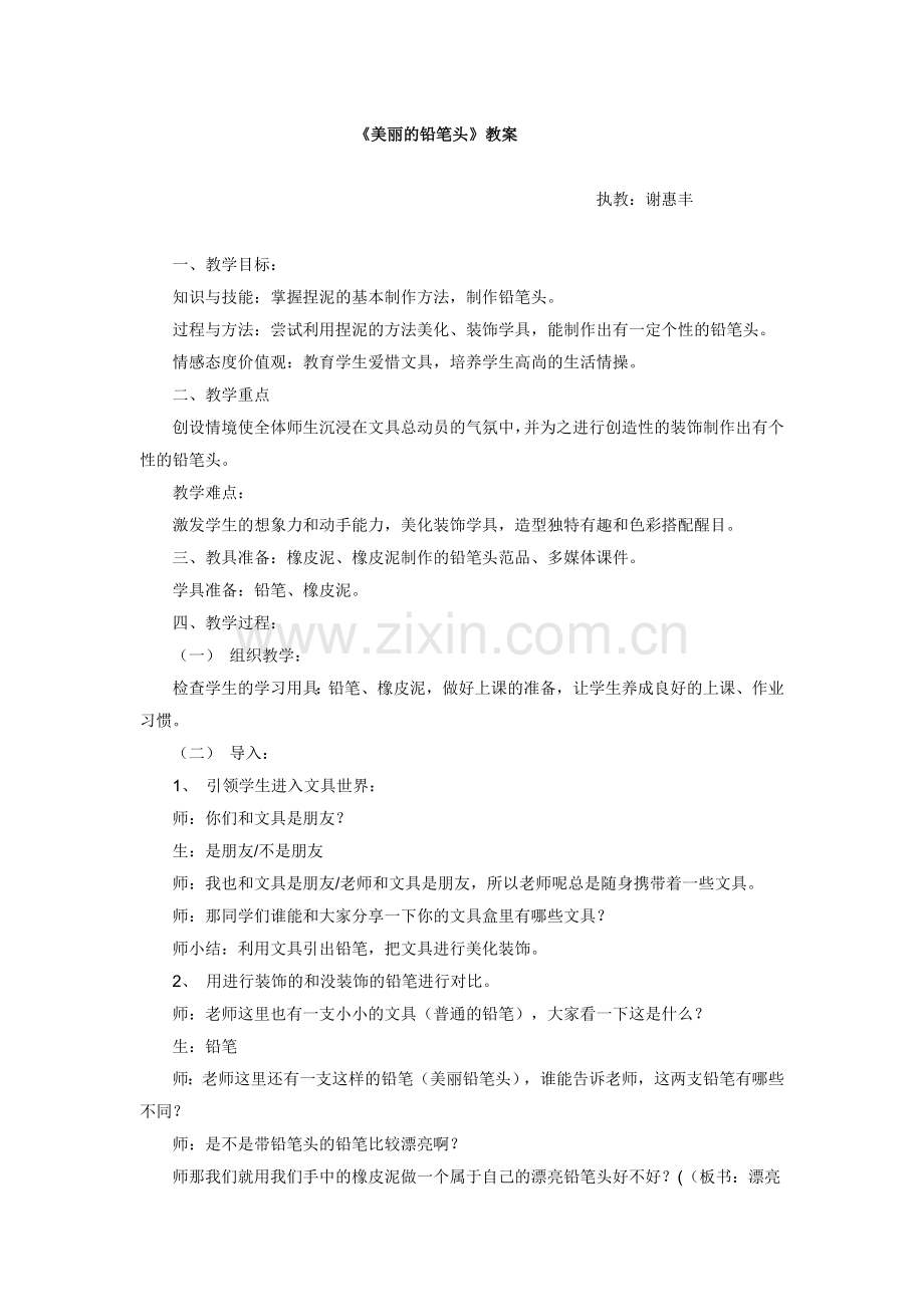 美丽的铅笔头.doc_第1页