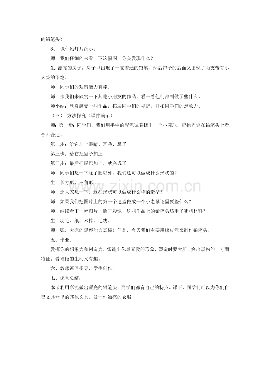 美丽的铅笔头.doc_第2页