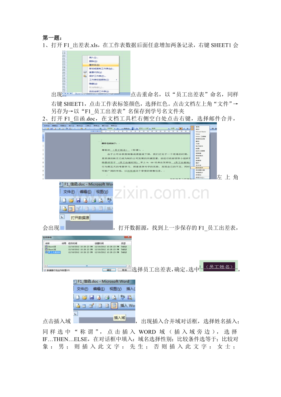 Office高级应用操作步骤分解.doc_第1页