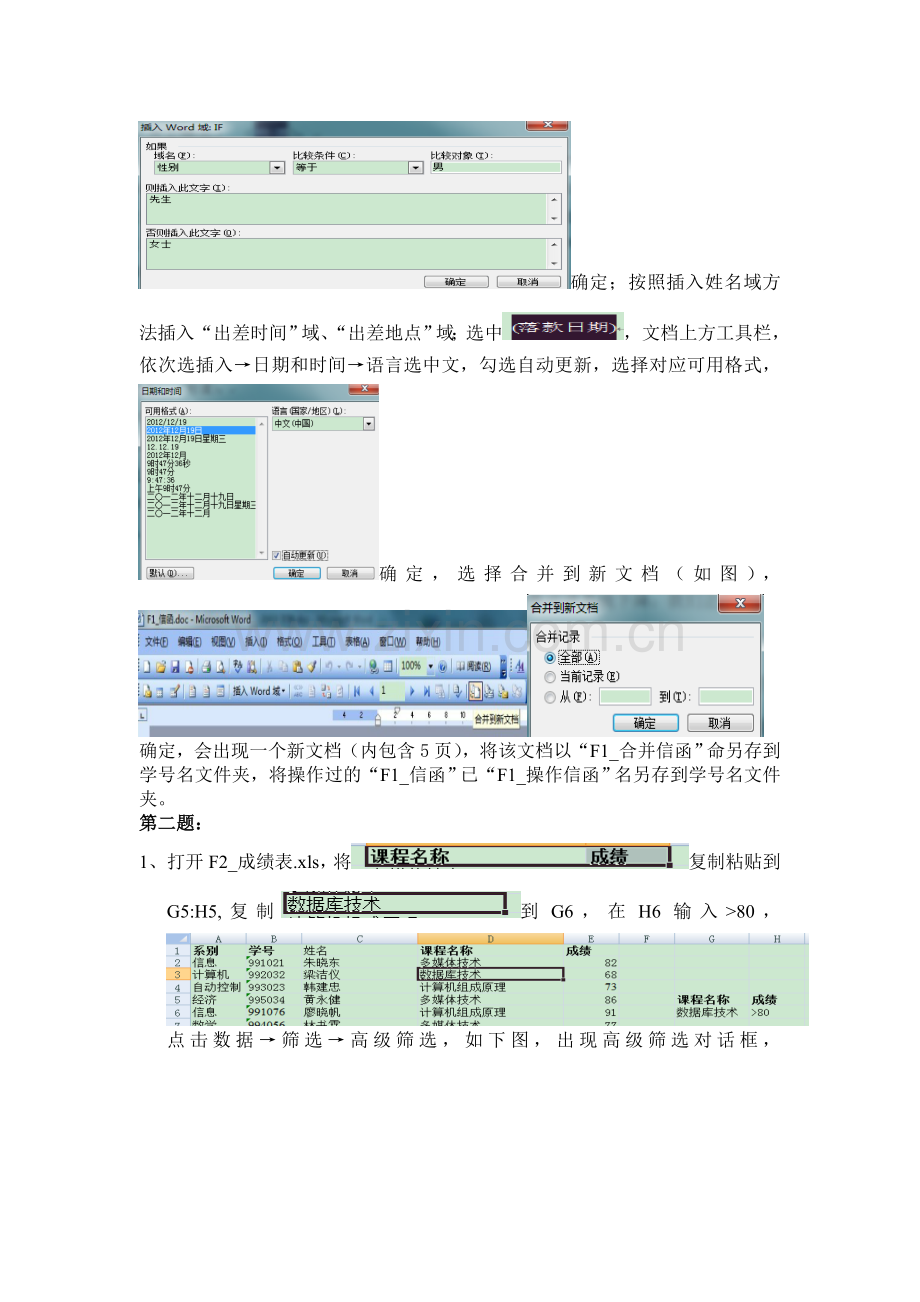 Office高级应用操作步骤分解.doc_第2页