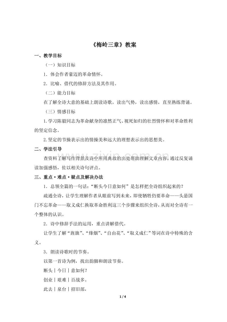 梅岭三章(其二).doc_第1页