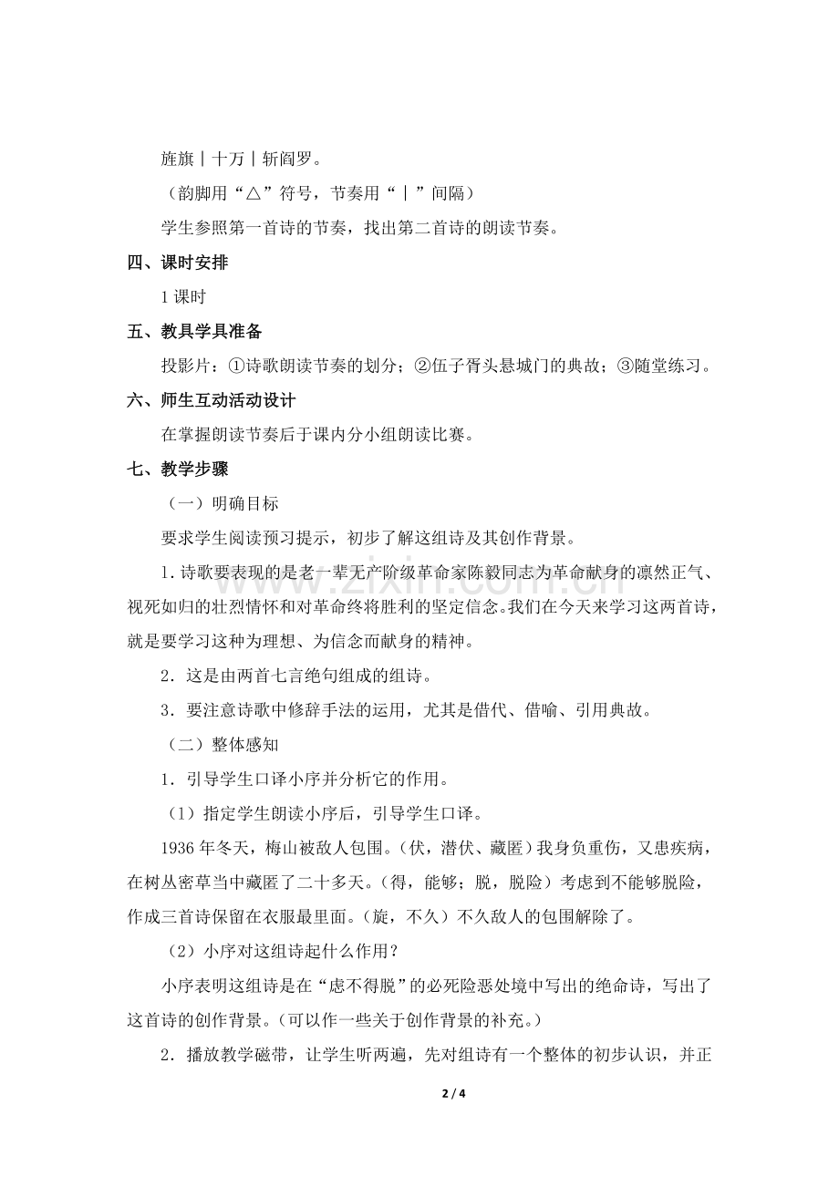 梅岭三章(其二).doc_第2页