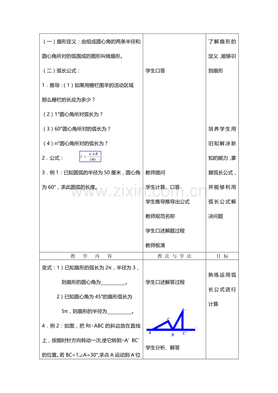 弧长和扇形的面积教案.doc_第2页