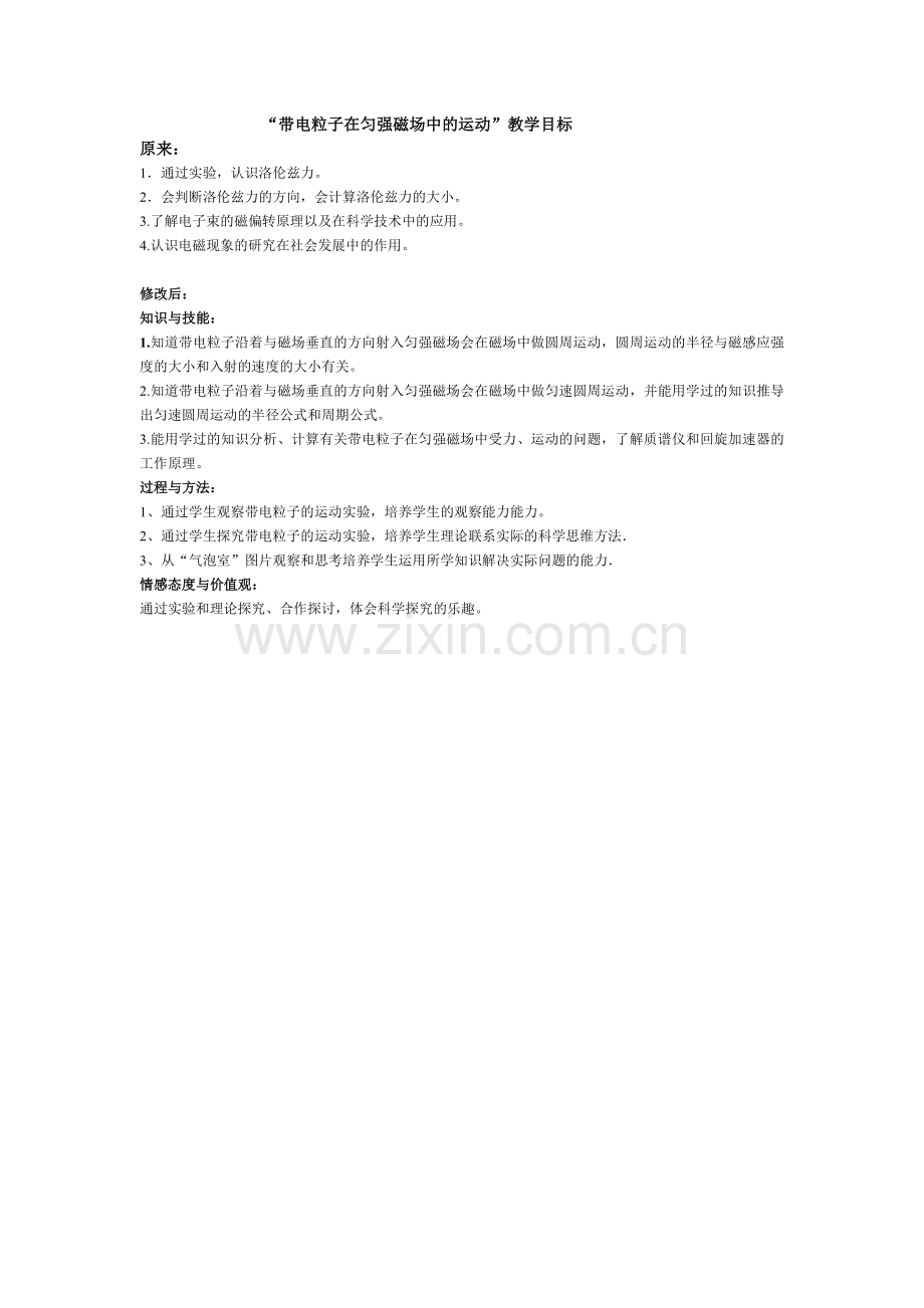 带电粒子在匀强磁场中的运动教学目标.doc_第1页