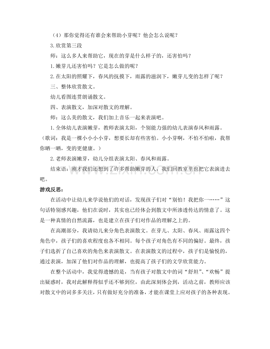 语言游戏：芽（曹必月）.doc_第2页