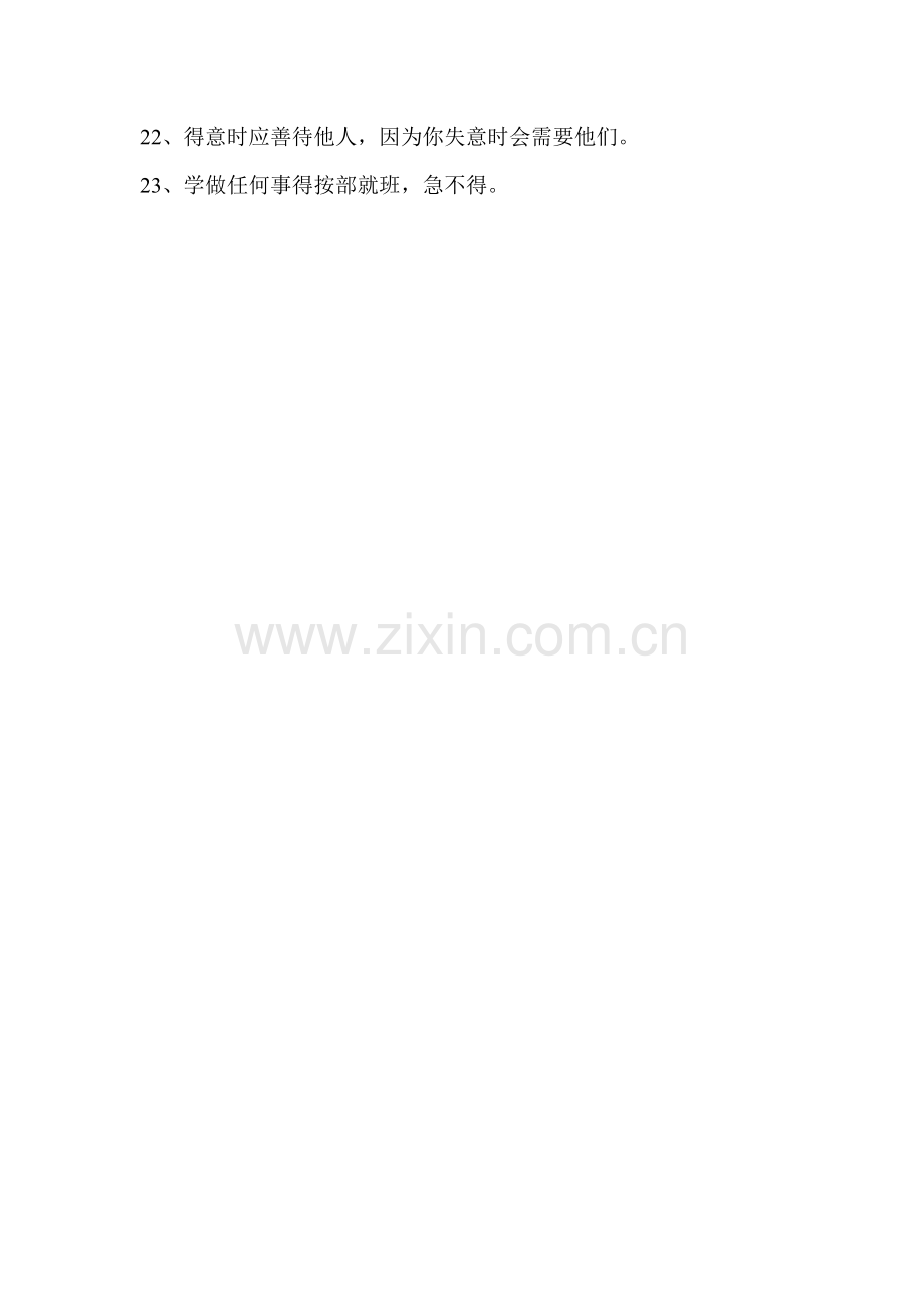 值得人生珍藏的话.doc_第2页