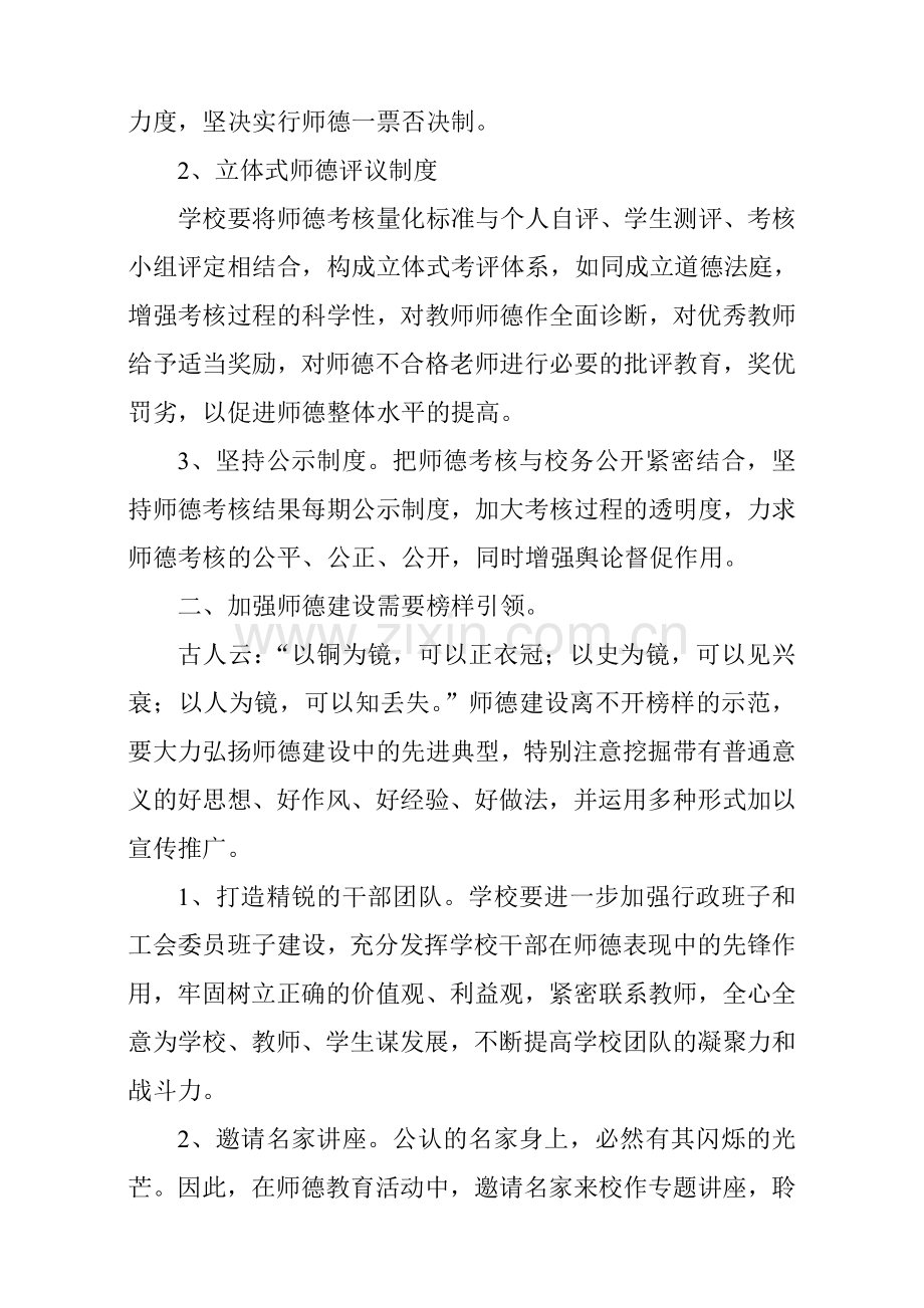 发挥工会作用-提高教师师德.doc_第2页