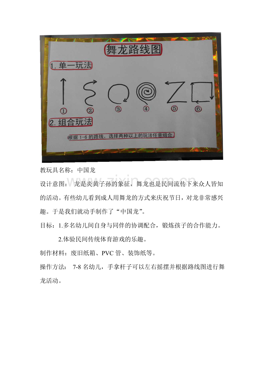 中国龙申羽昔阳县第二幼儿园.doc_第2页
