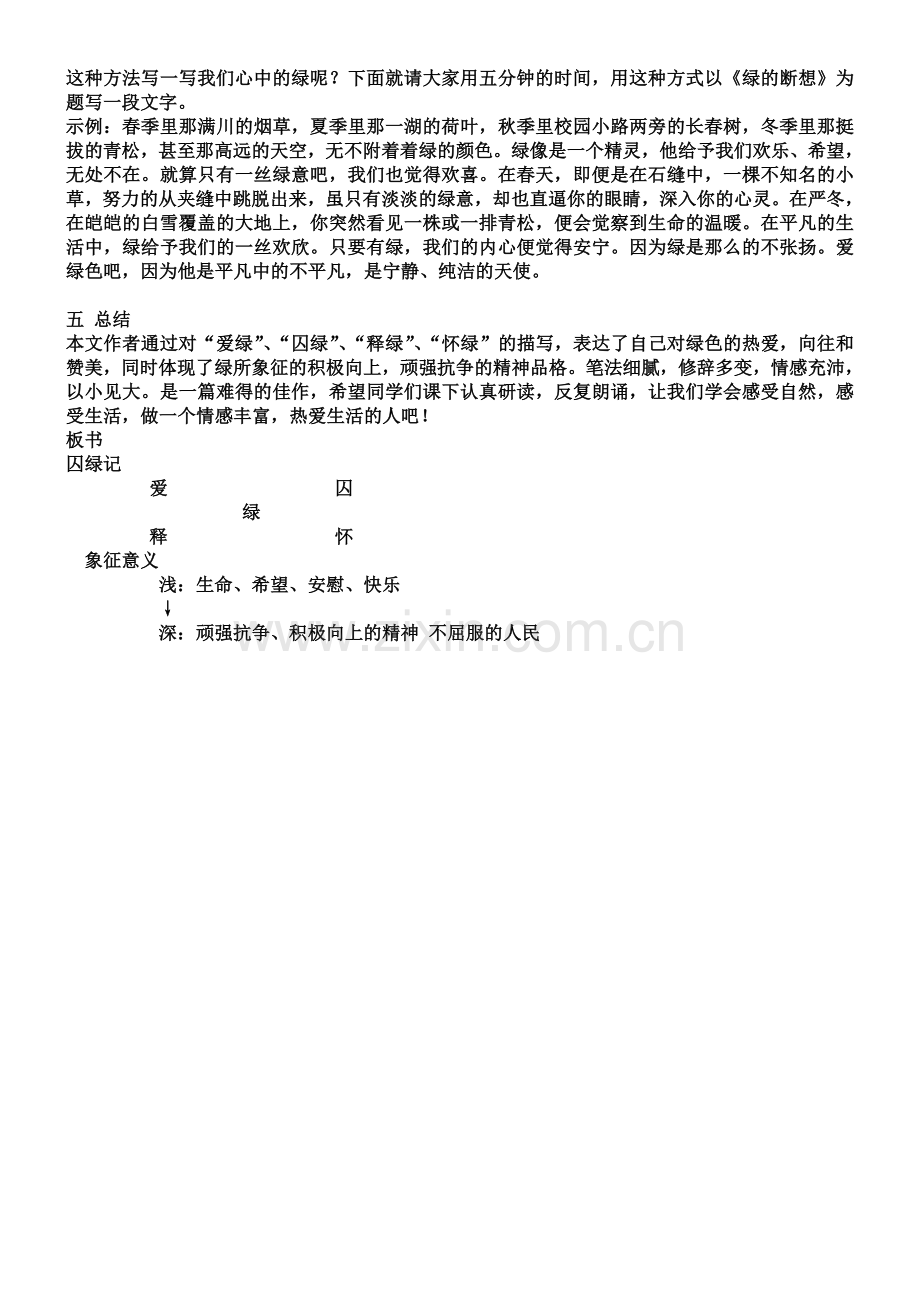 囚绿记教学设计新.doc_第2页