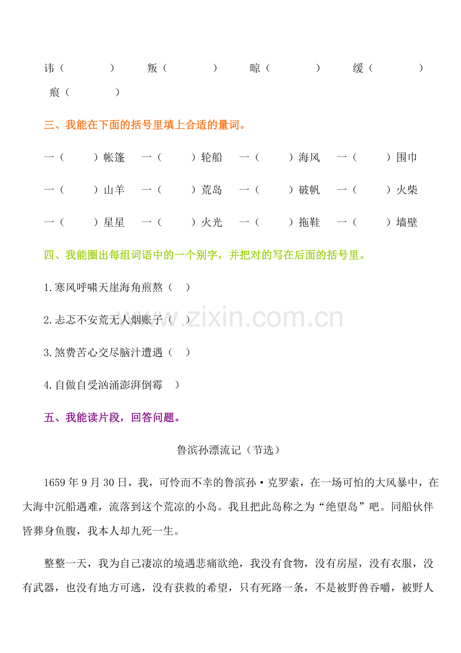 《鲁宾逊漂流记》同步练习.doc_第2页
