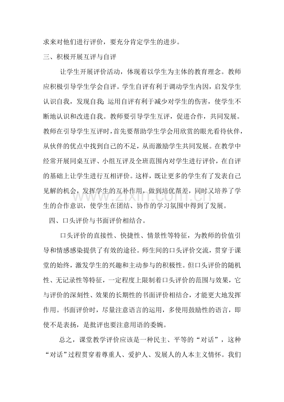 以评促教提升质量.doc_第2页