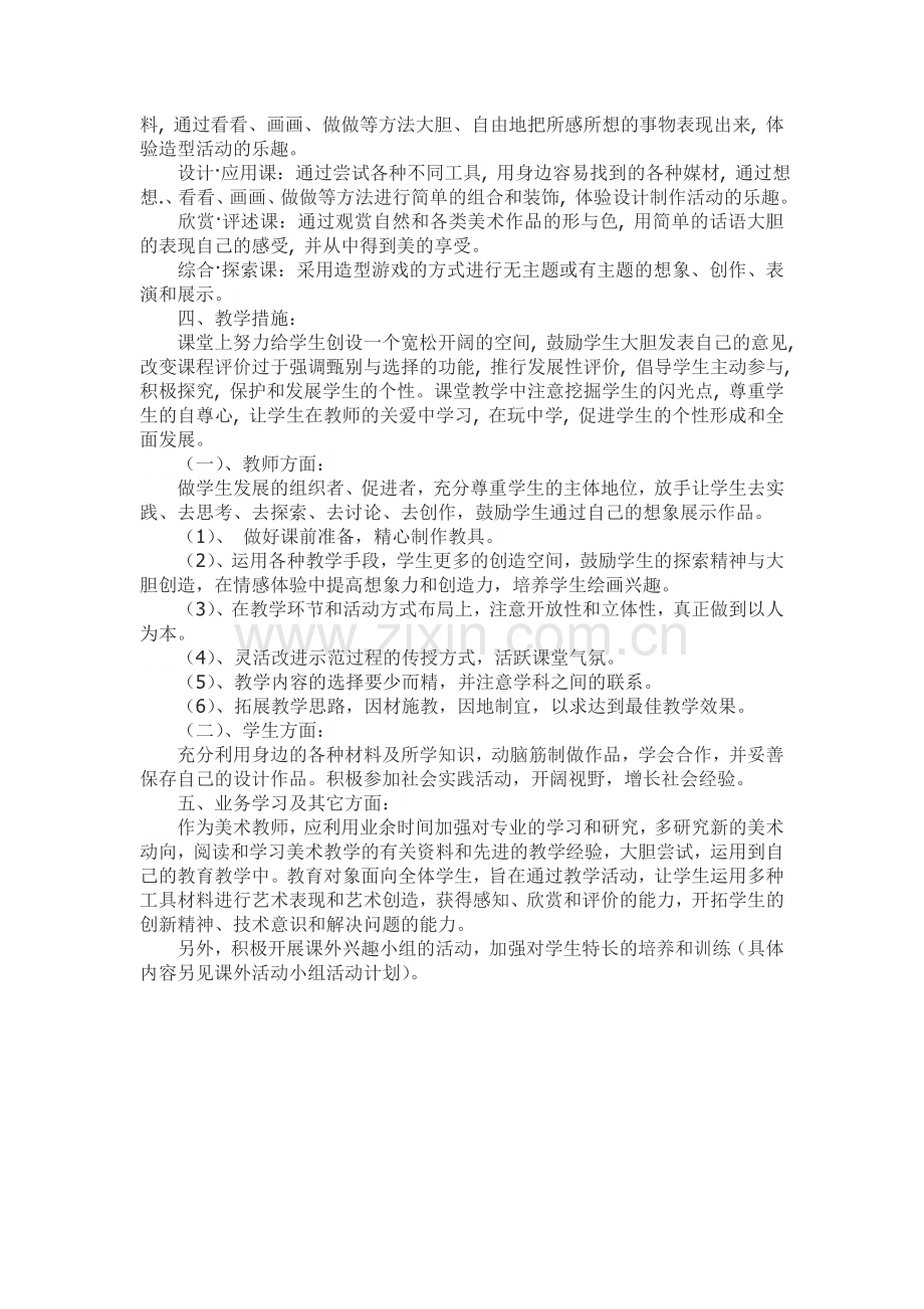 美术三年级下册教学计划.doc_第2页