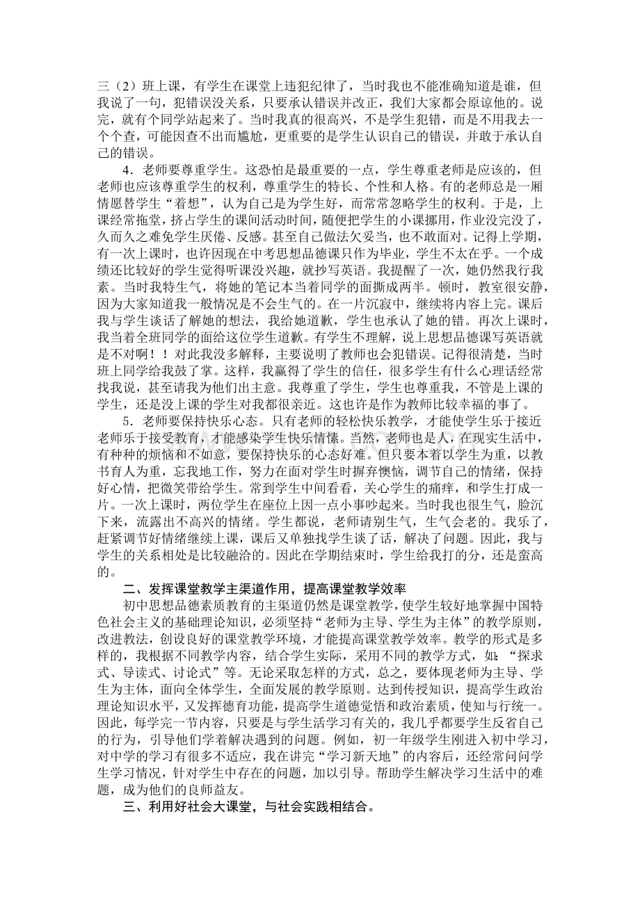 初中思想品德课教学反思.docx_第2页