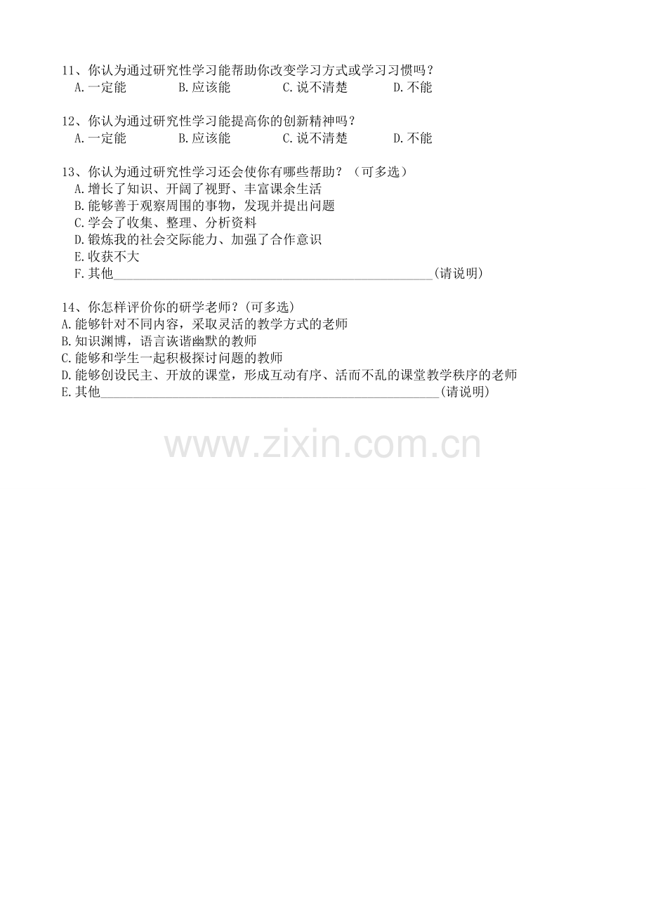 中学研究性学习问卷调查表.doc_第2页