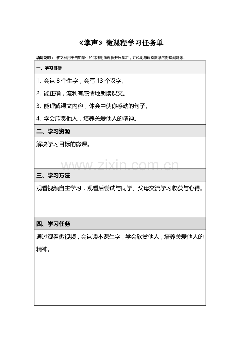 微课程学习任务单.doc_第1页