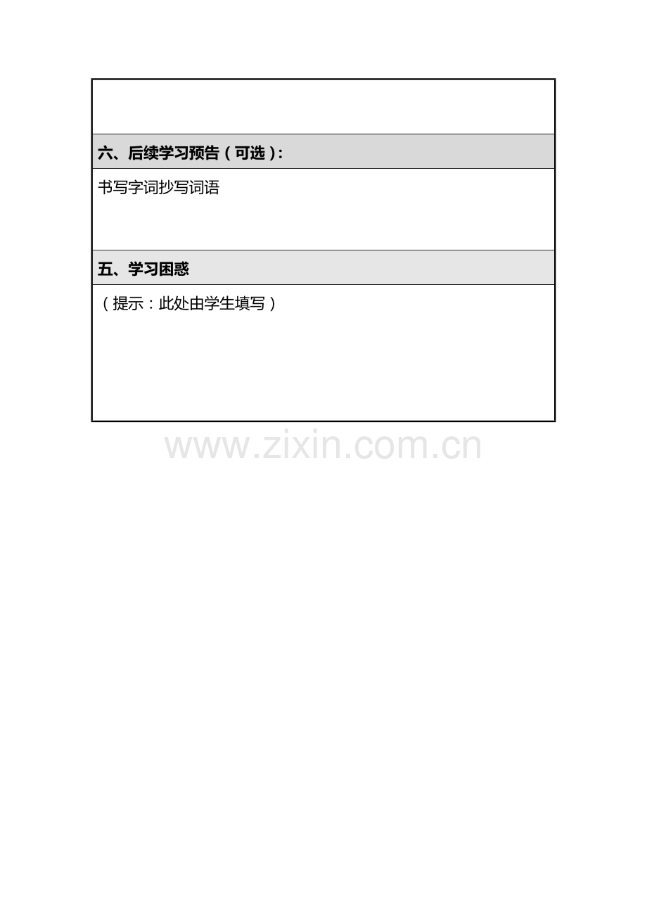 微课程学习任务单.doc_第2页
