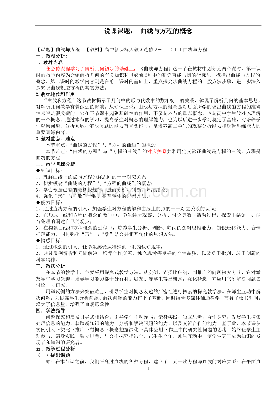 曲线与方程的概念.doc_第1页