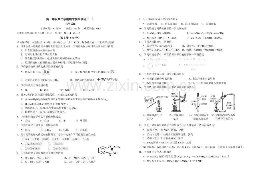 期末模拟调研一化学.doc_第1页