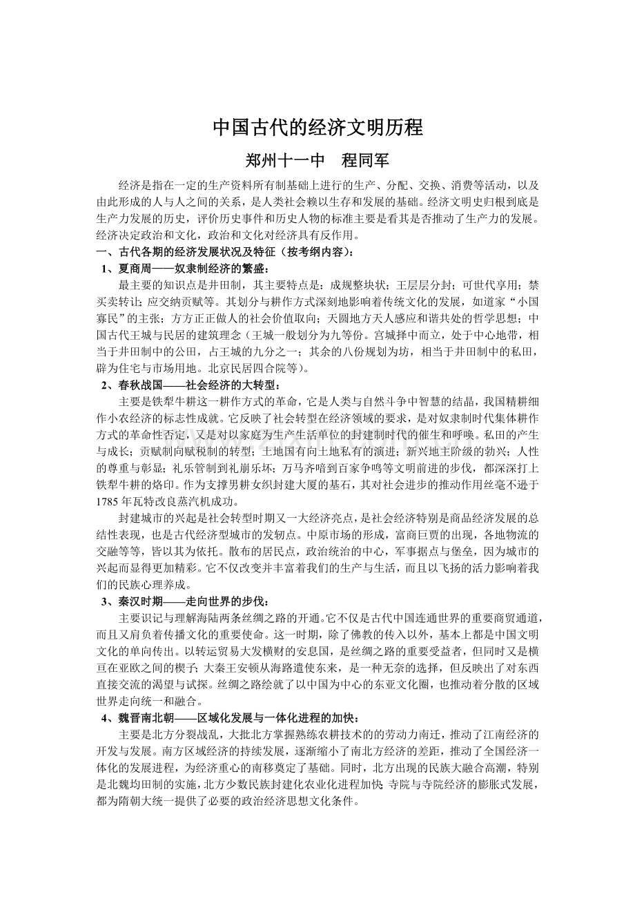 中国古代的经济文明历程.doc_第1页