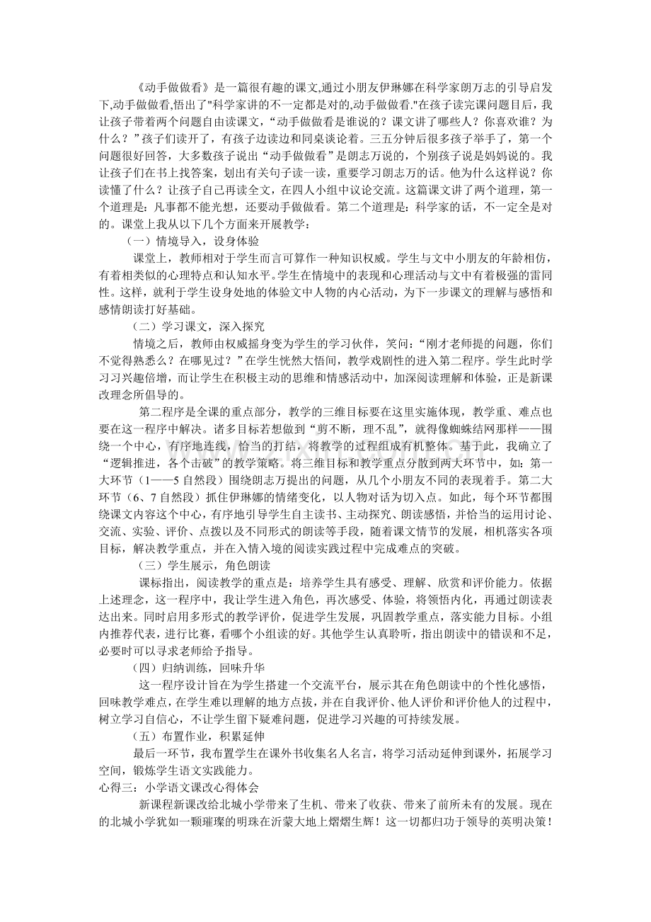小学语文课程改革的体会.doc_第2页