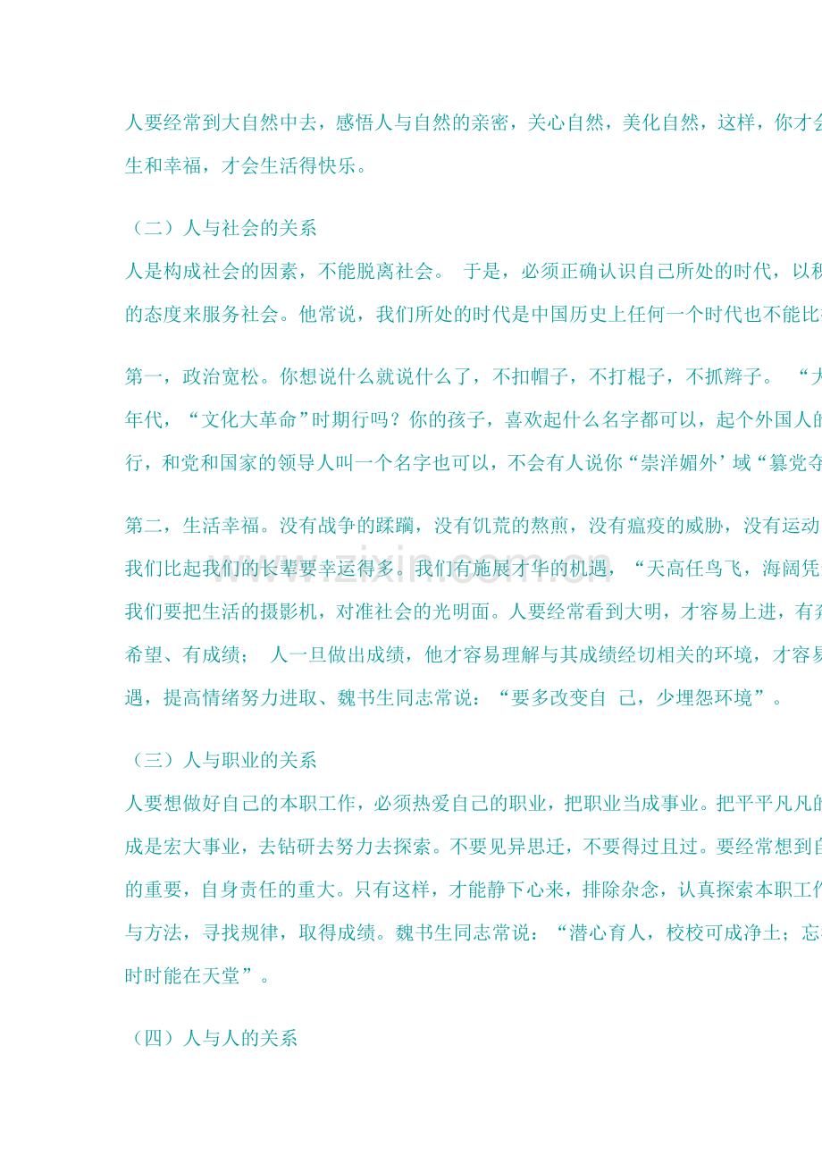 魏书生演讲语录.doc_第2页