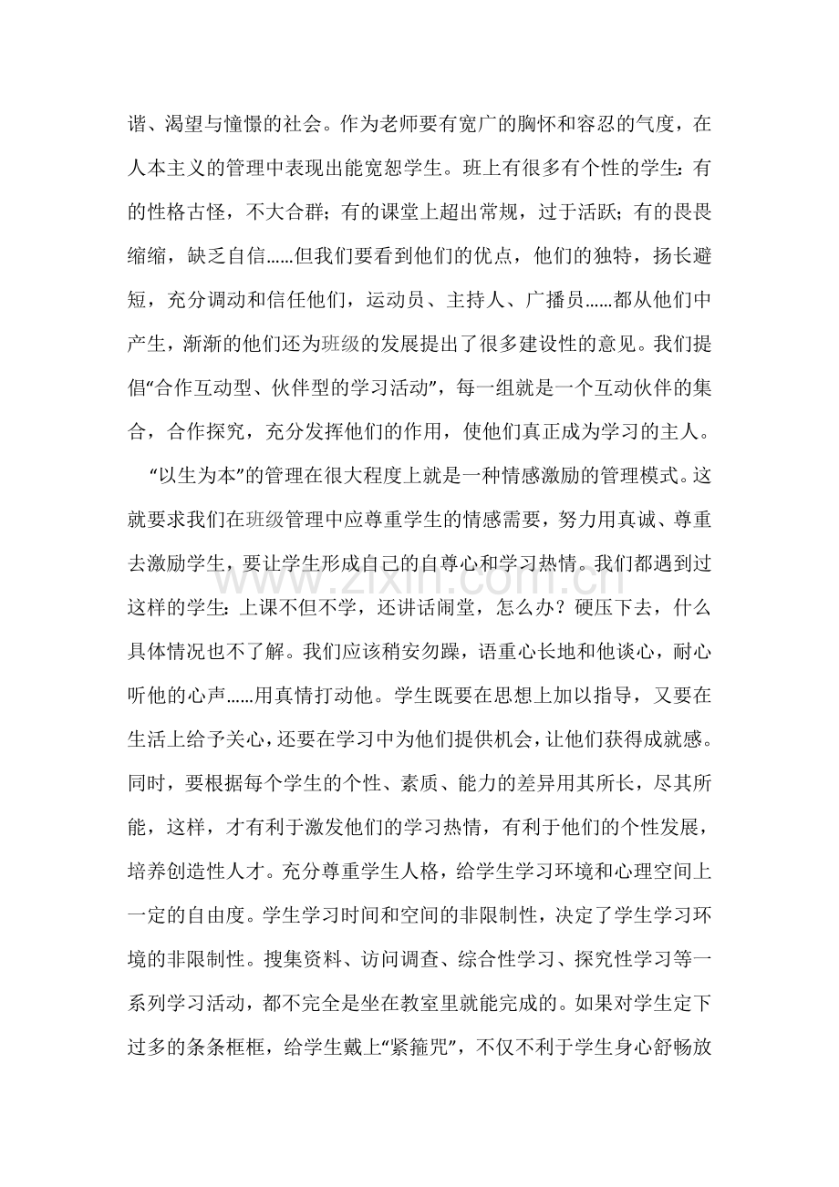 班主任优化班级管理-要以生为本.doc_第2页