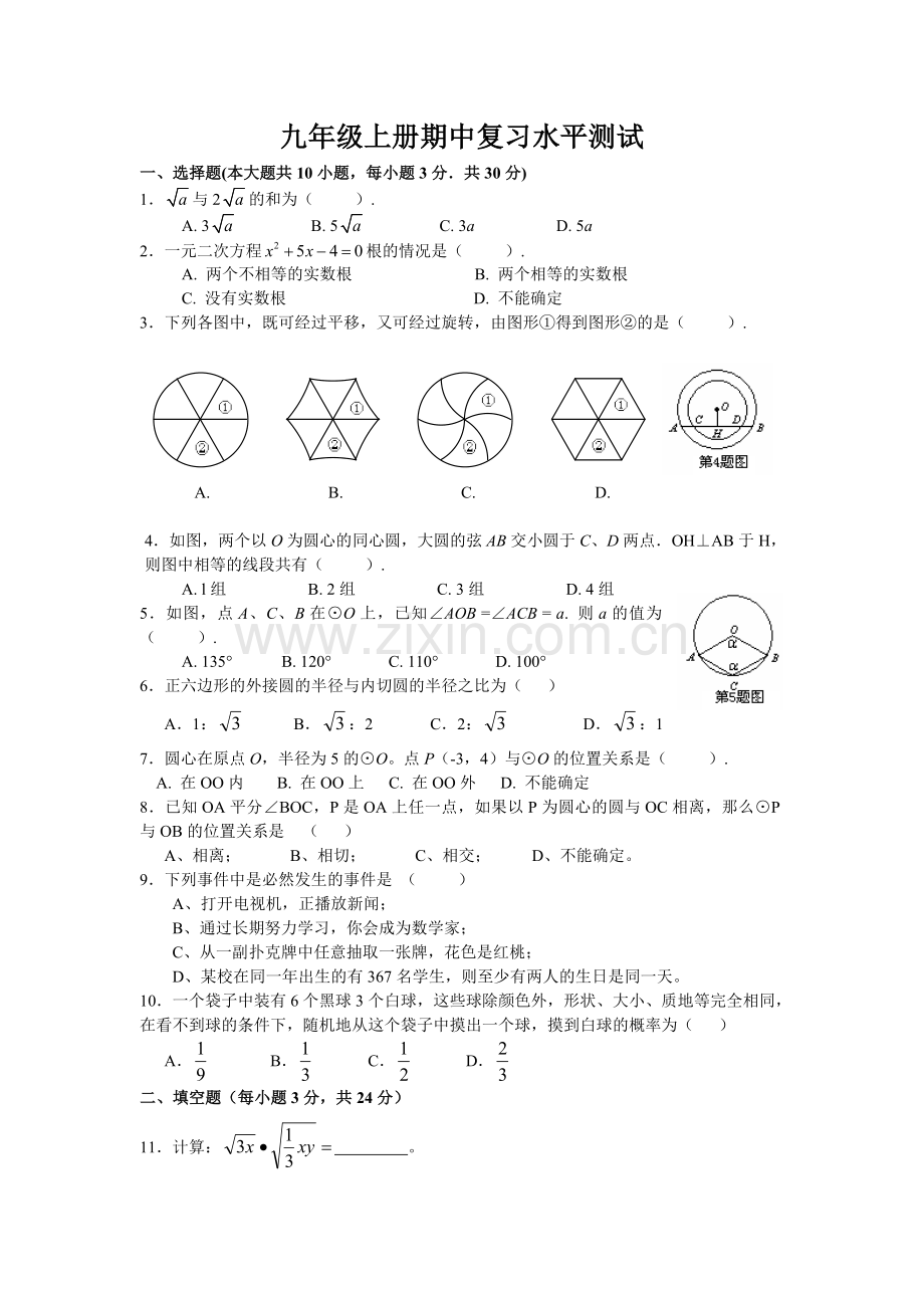 九年级上册期中复习水平测试.doc_第1页