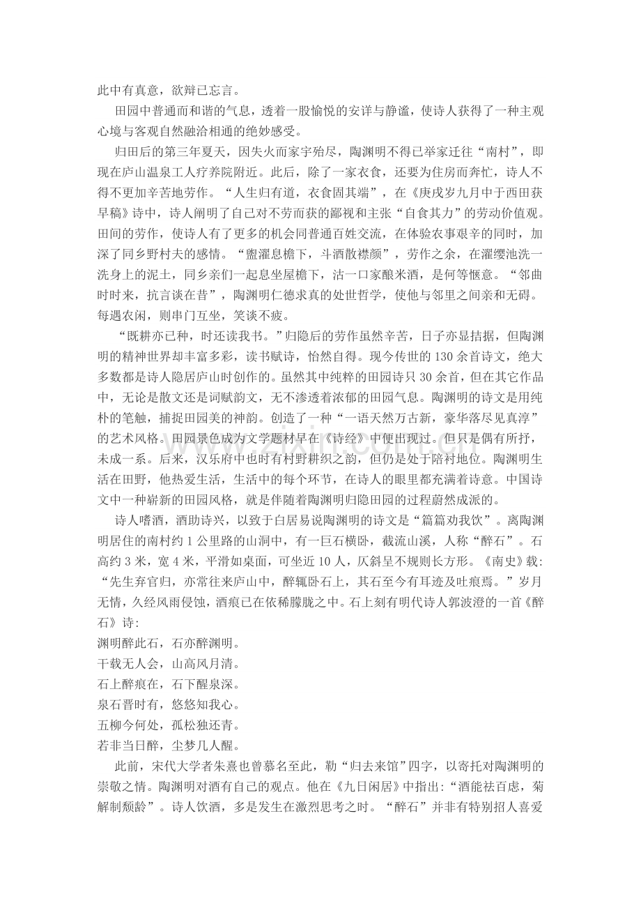 陶渊明与庐山.doc_第2页