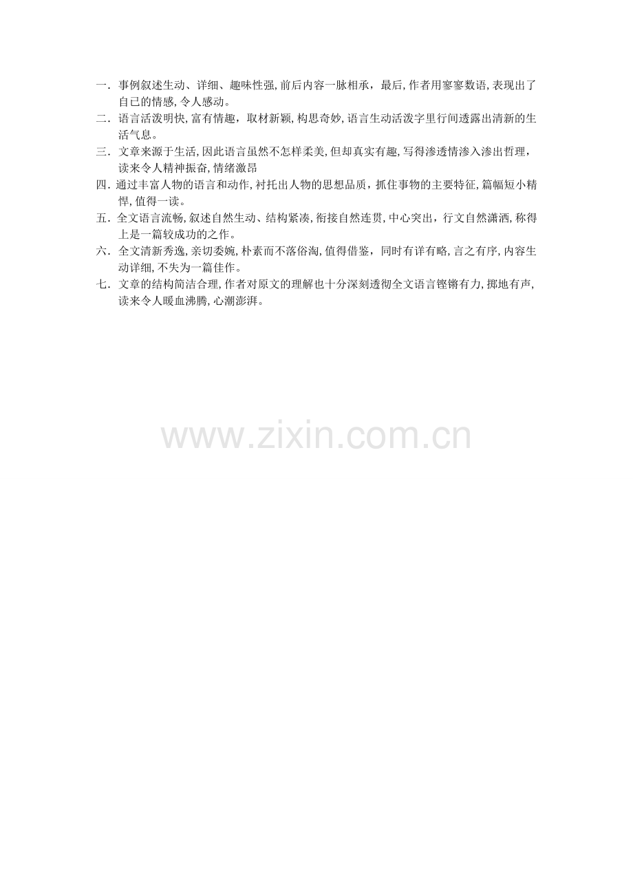 事例叙述生动.doc_第1页
