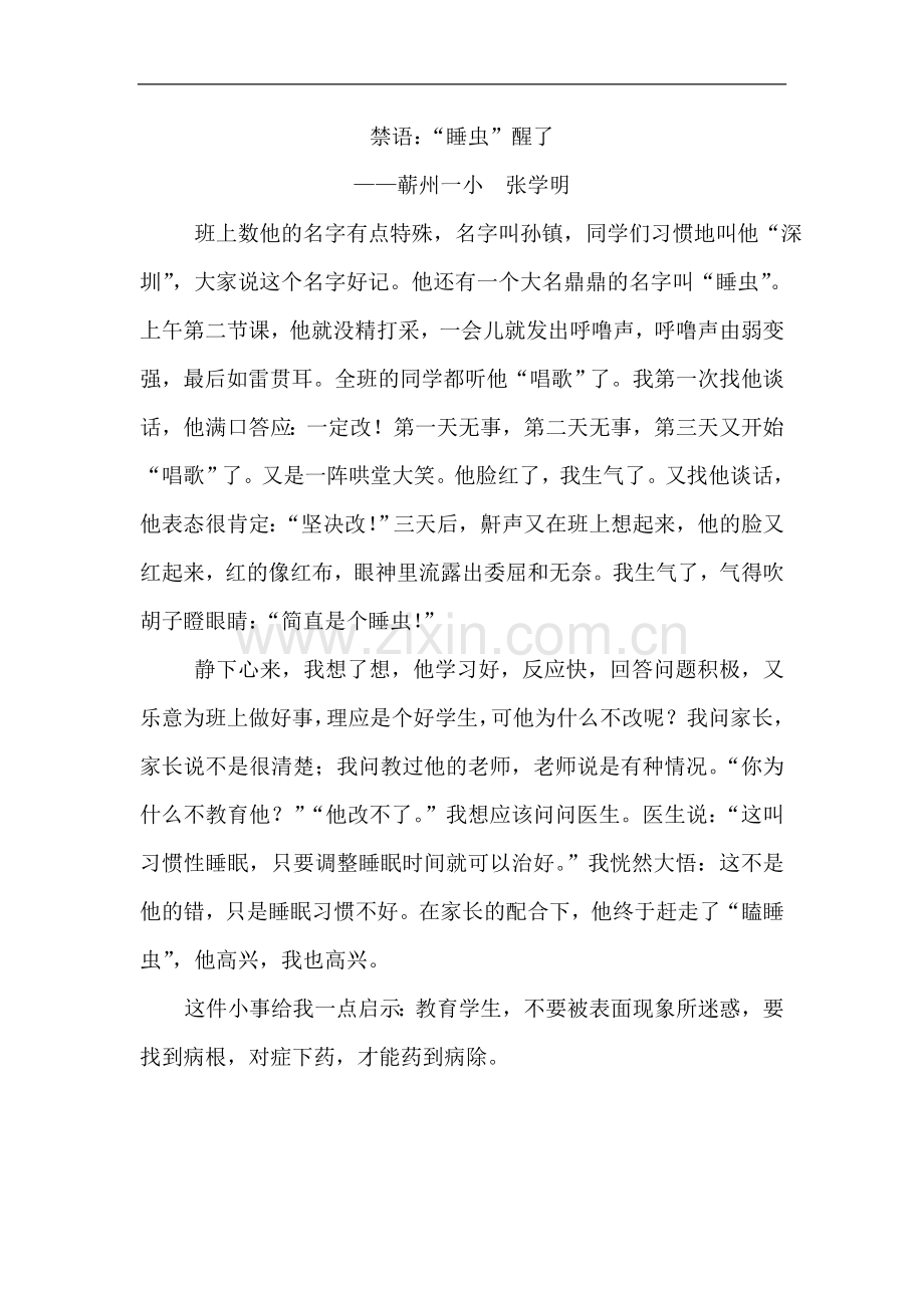 蕲州一小张学明禁语.doc_第1页